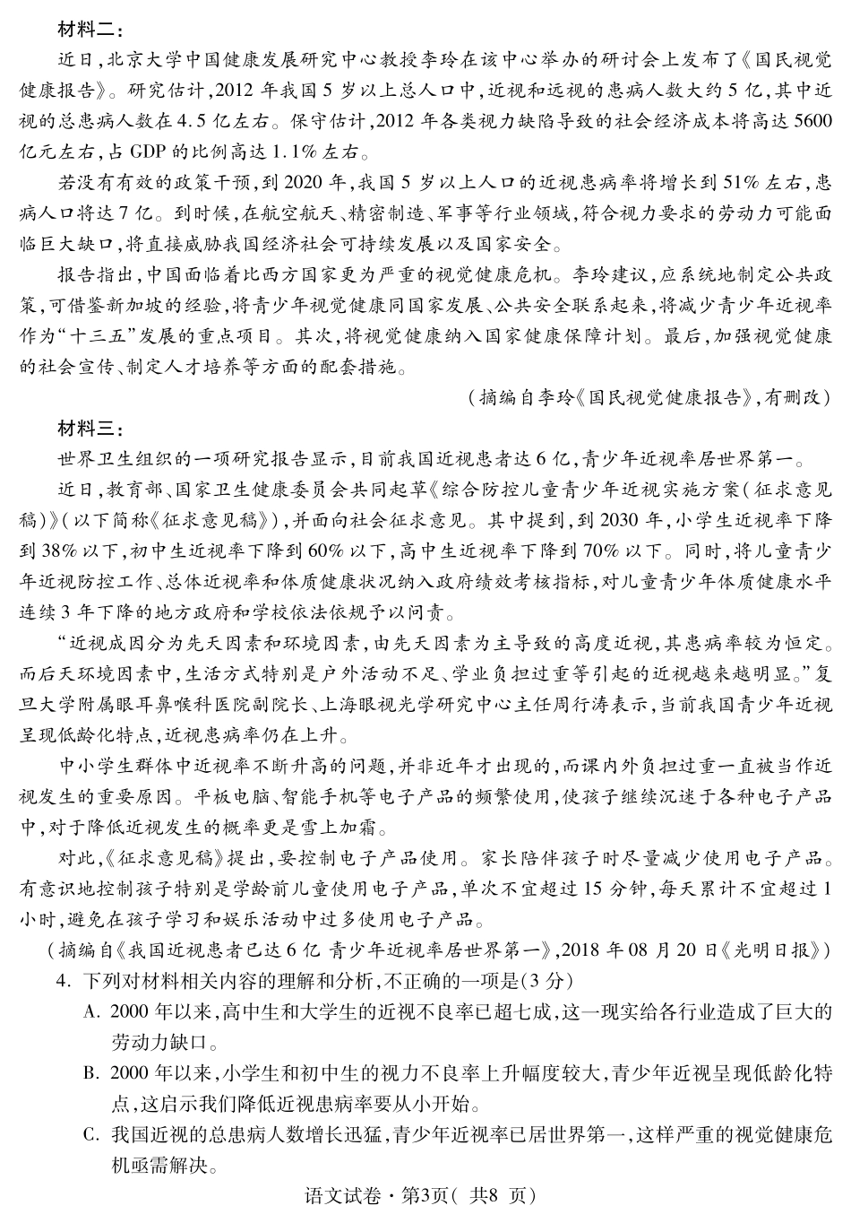 青海省西宁市高三语文复习检测考试卷(二)(PDF) 青海省西宁市高三语文复习检测考试卷(二)(PDF) 青海省西宁市高三语文复习检测考试卷(二)(PDF)_第3页