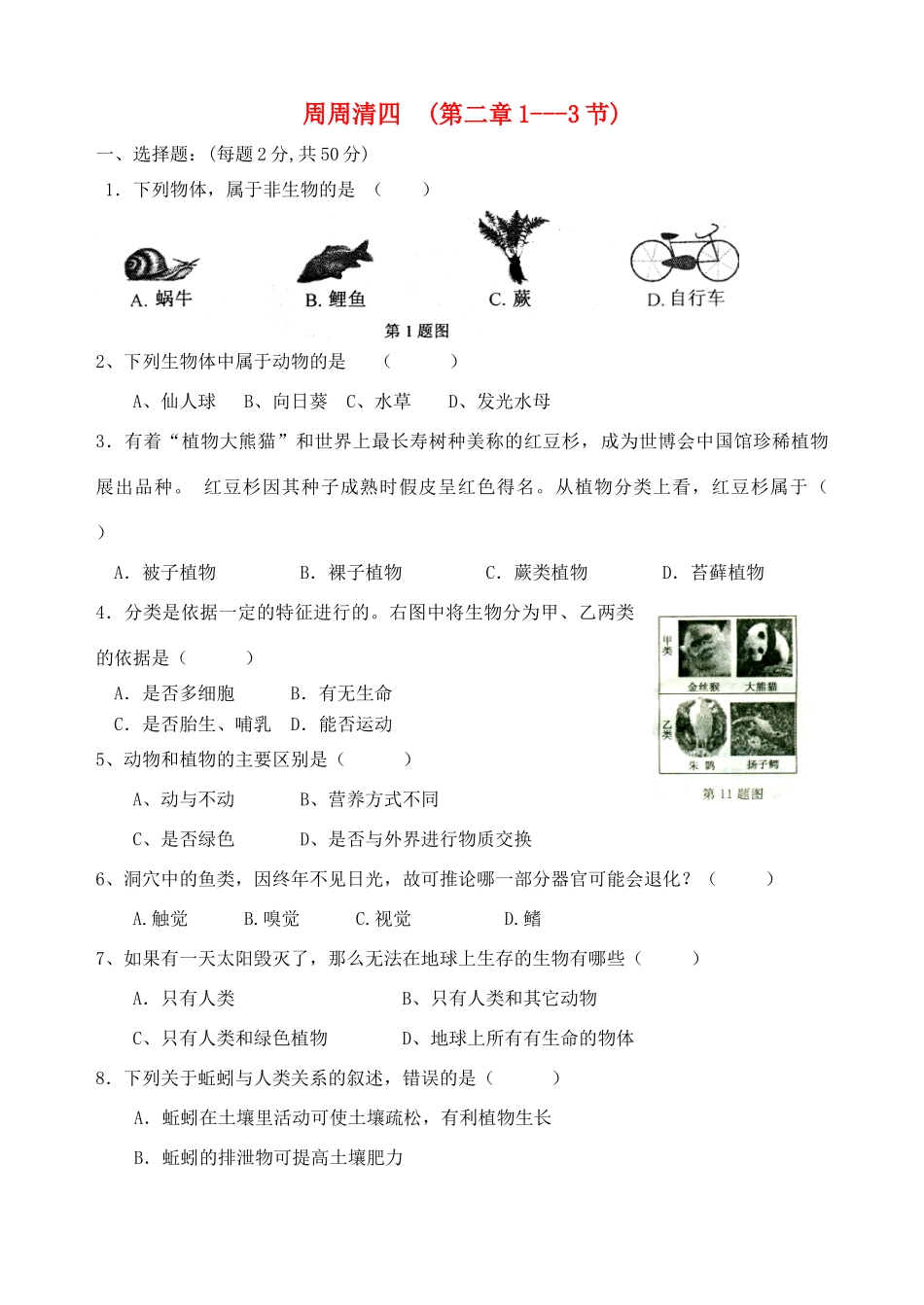 科学 周周清4(无答案) 浙教版考试卷_第1页