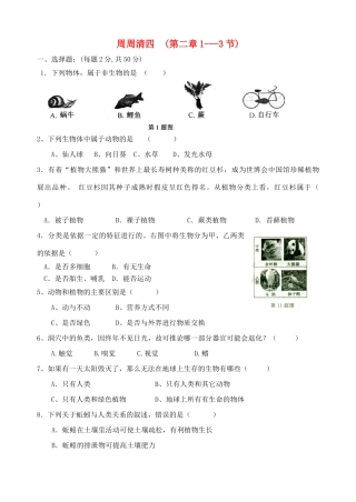 科学 周周清4(无答案) 浙教版考试卷