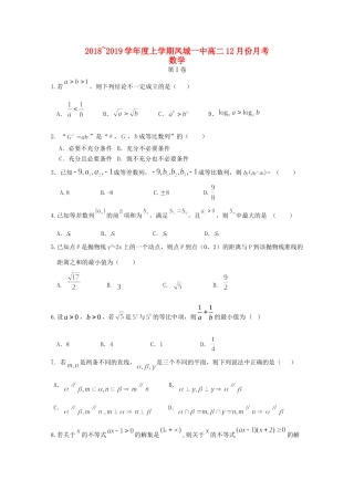 辽宁省凤城一中 高二数学12月月考考试卷(无答案)考试卷