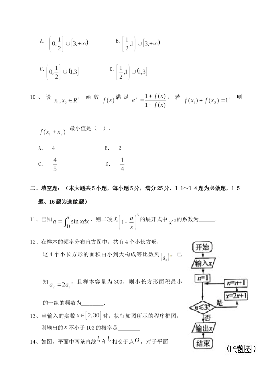 高三数学下学期适应性考试考试卷 理(A卷，无答案)考试卷_第3页