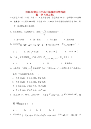 高三数学下学期适应性考试考试卷 理(A卷，无答案)考试卷