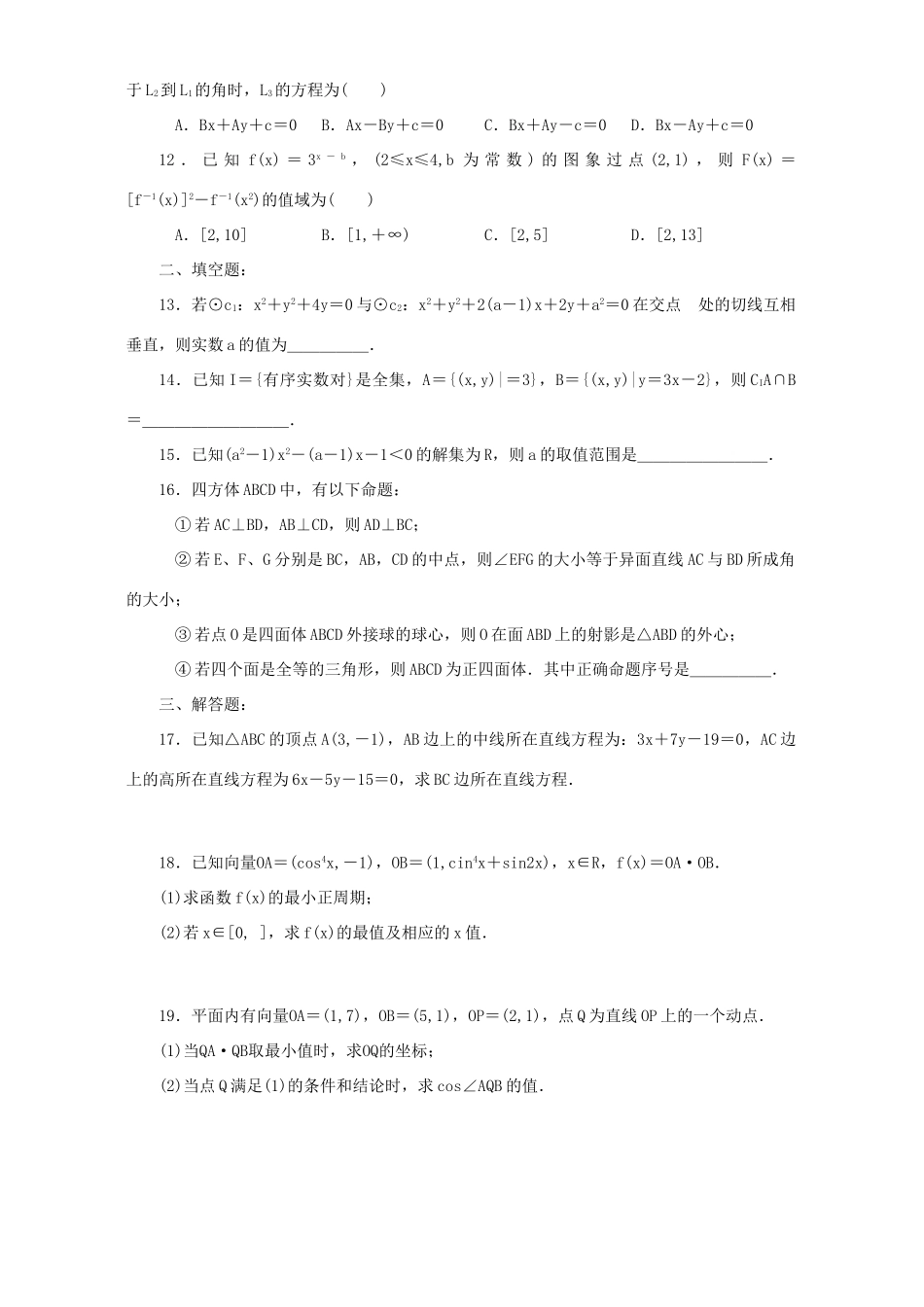 高三数学第三轮复习综合测试卷六考试卷_第2页