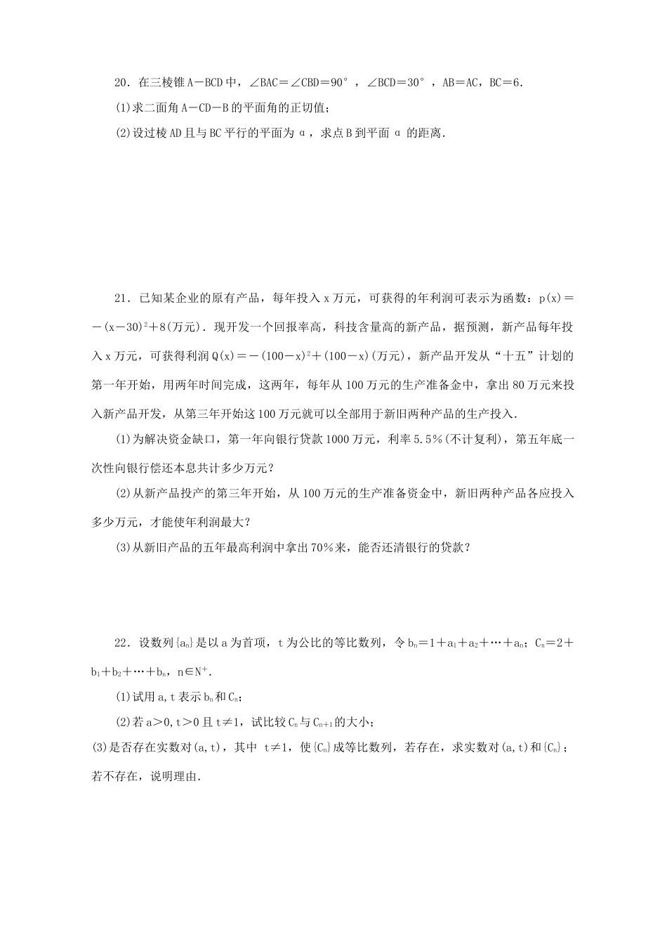 高三数学第三轮复习综合测试卷六考试卷_第3页