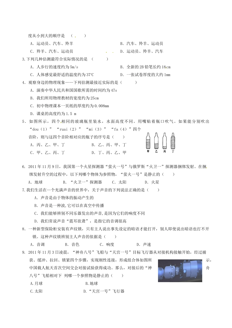 辽宁省大石桥市水源二中八年级物理上学期阶段检测考试卷(二章)(无答案) 北师大版考试卷_第2页