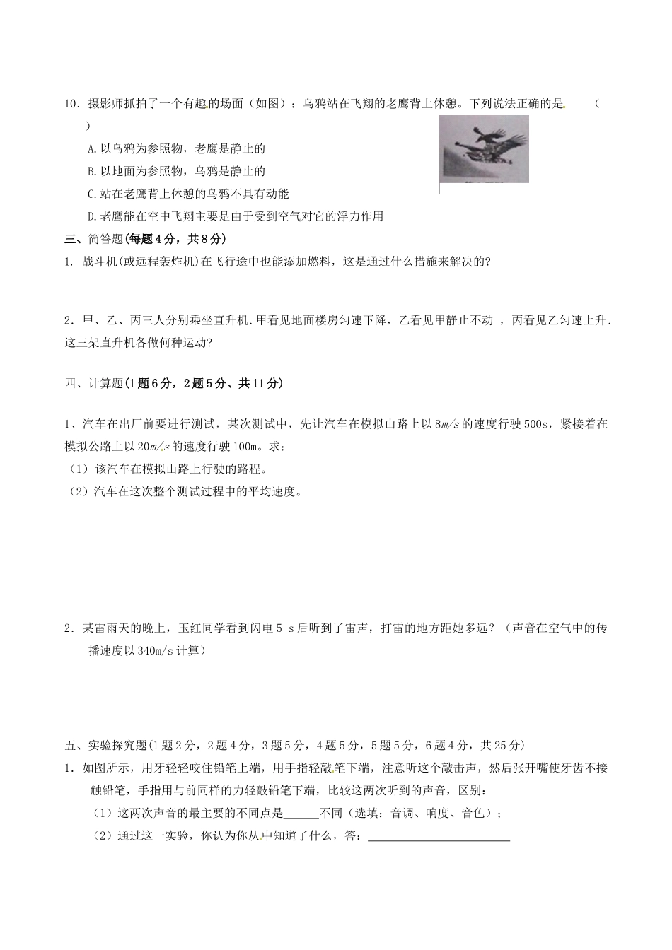 辽宁省大石桥市水源二中八年级物理上学期阶段检测考试卷(二章)(无答案) 北师大版考试卷_第3页