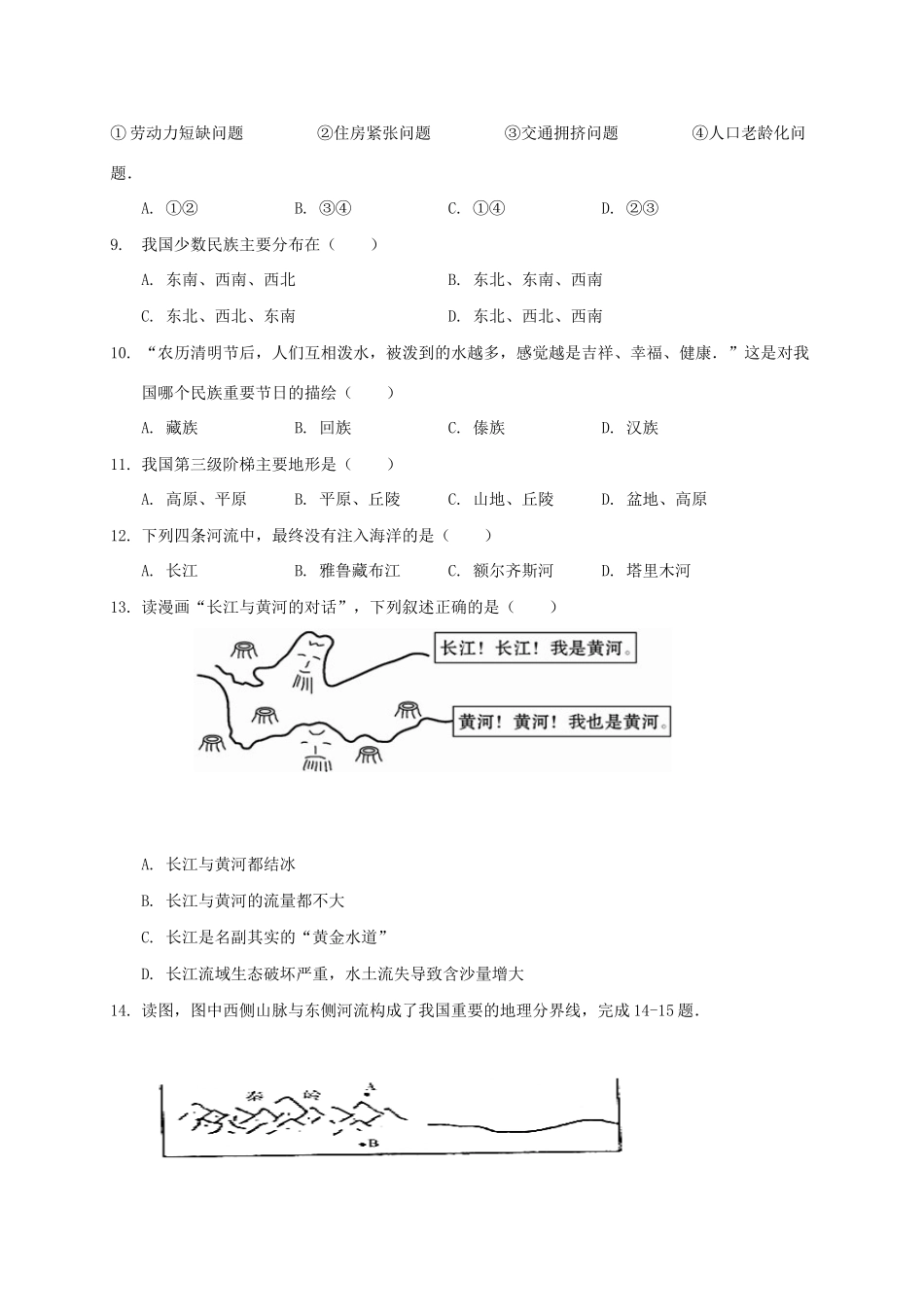 重庆市秀山县 八年级地理上学期八校联考考试卷 新人教版考试卷_第2页