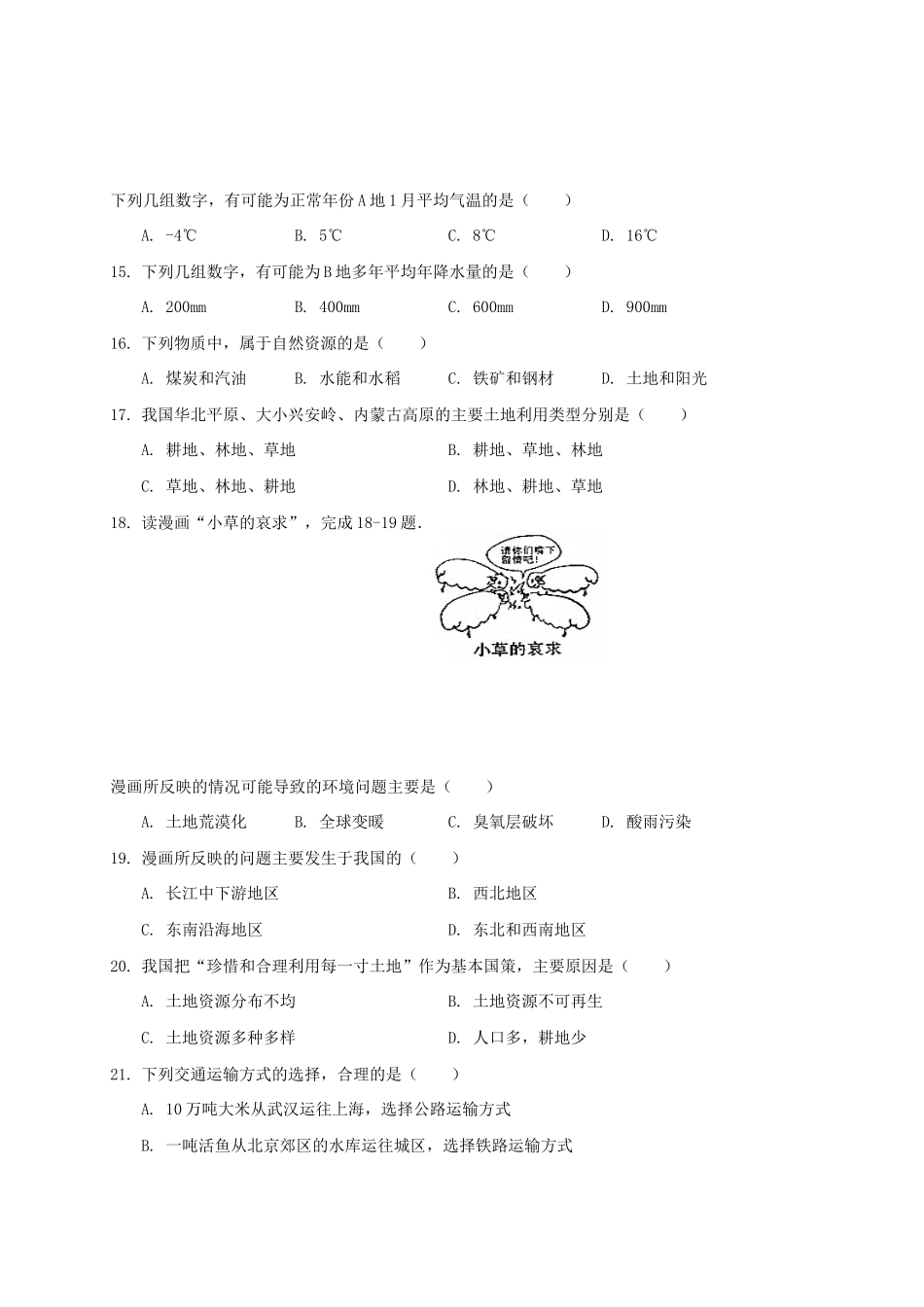 重庆市秀山县 八年级地理上学期八校联考考试卷 新人教版考试卷_第3页