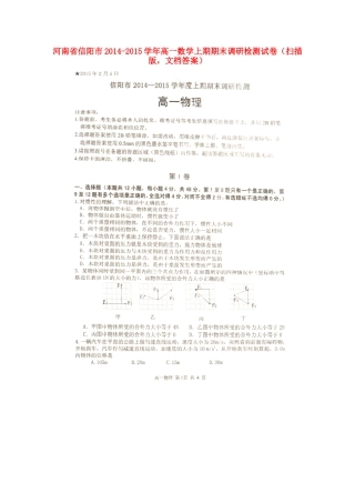 高一数学上期期末调研检测试卷(扫描版)考试卷