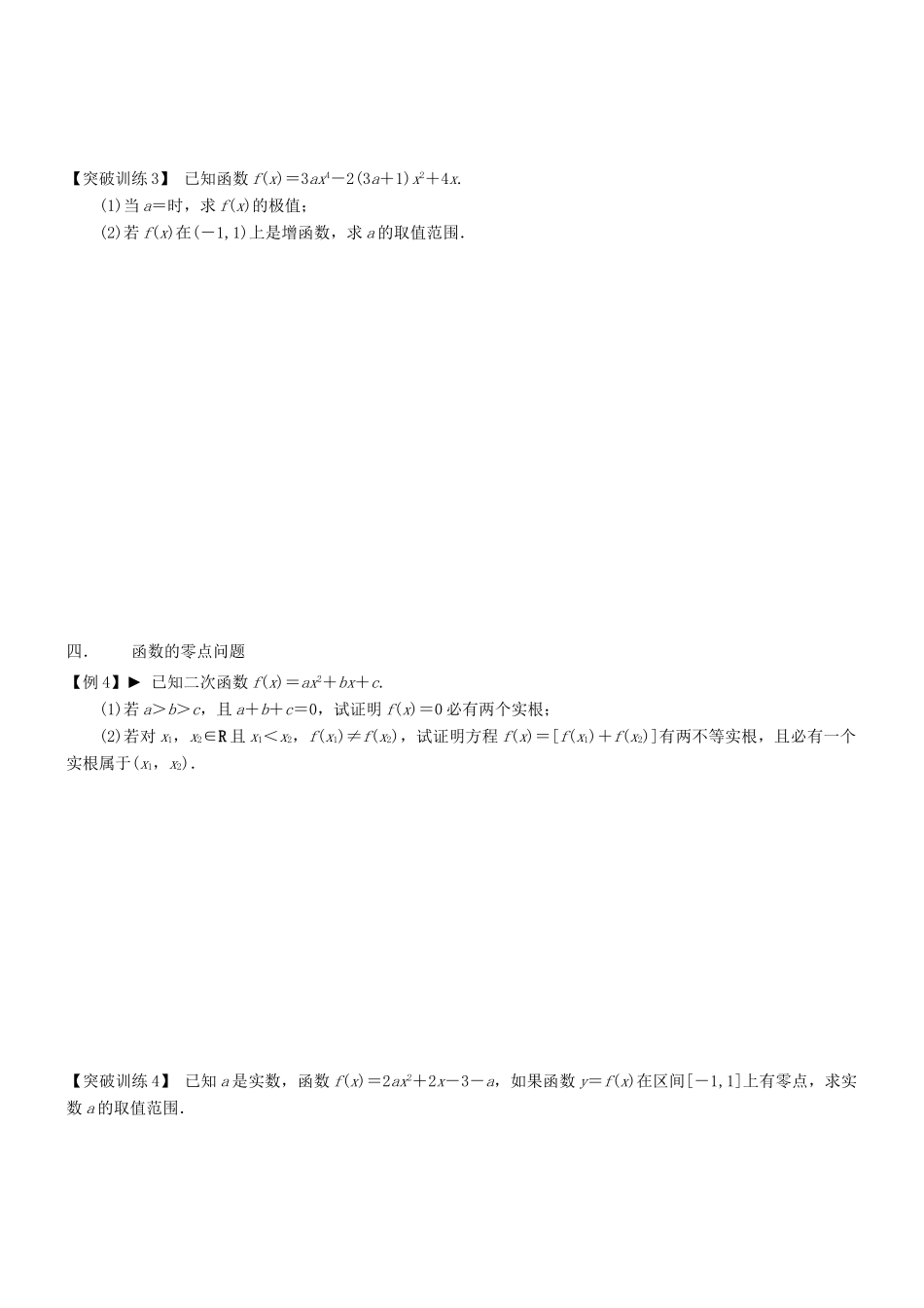 高三数学一轮复习 第3章 函数与导数知识小结(无答案)理考试卷_第2页