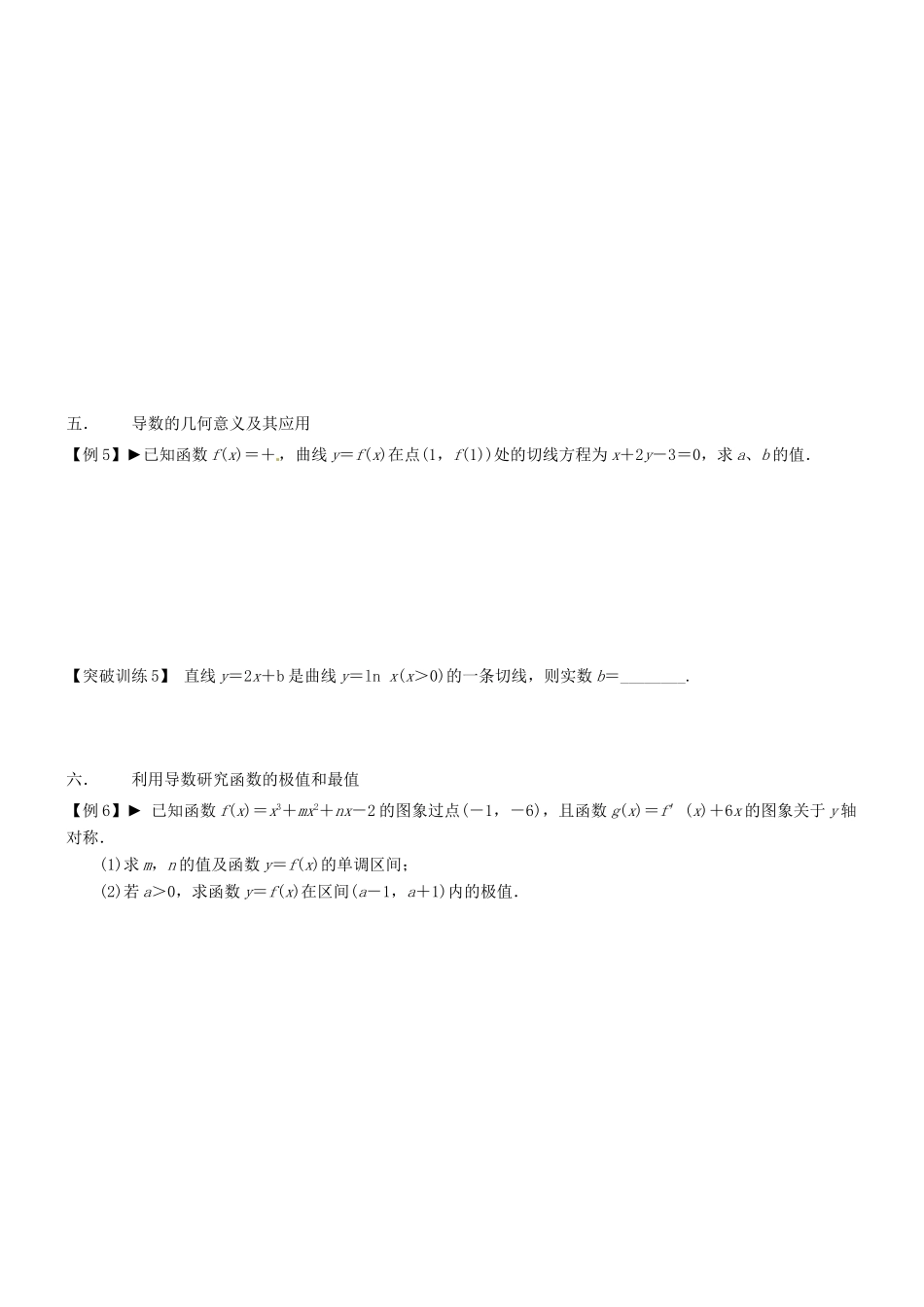 高三数学一轮复习 第3章 函数与导数知识小结(无答案)理考试卷_第3页