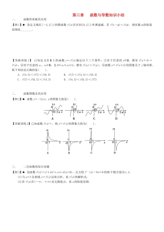 高三数学一轮复习 第3章 函数与导数知识小结(无答案)理考试卷