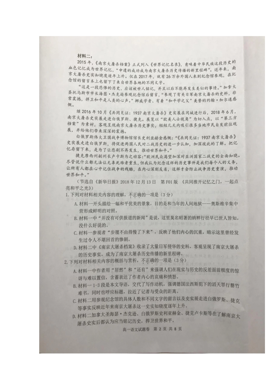 高一语文上学期期末统考试卷扫描版无答案考试卷_第2页