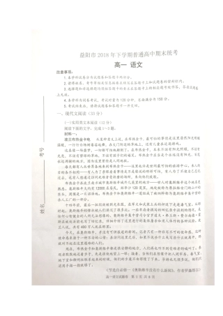 高一语文上学期期末统考试卷扫描版无答案考试卷