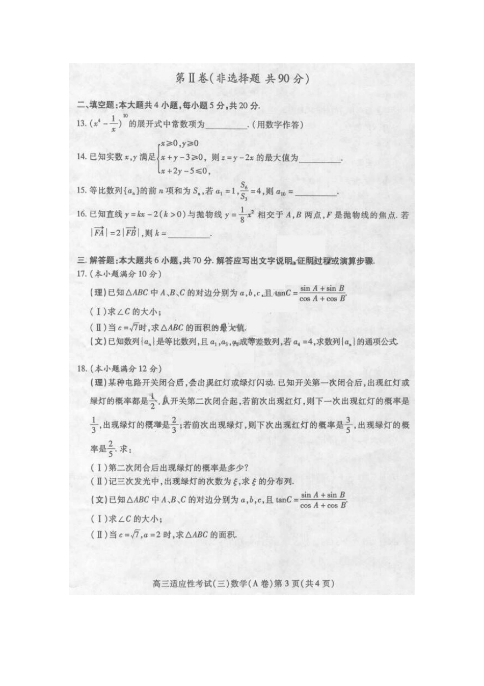贵州省贵阳市高三数学适应性测试三(扫描版) 人教版考试卷_第3页