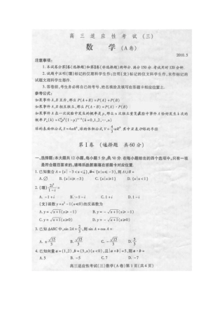 贵州省贵阳市高三数学适应性测试三(扫描版) 人教版考试卷