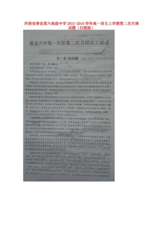 高一语文上学期第二次月清考试卷扫描版考试卷