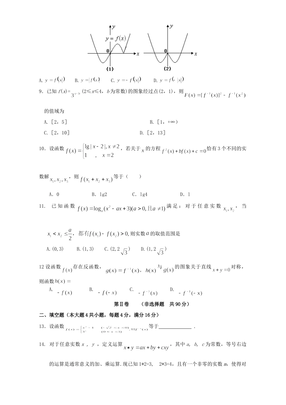 高三数学第一次模拟考试卷 新课标 人教版考试卷_第2页