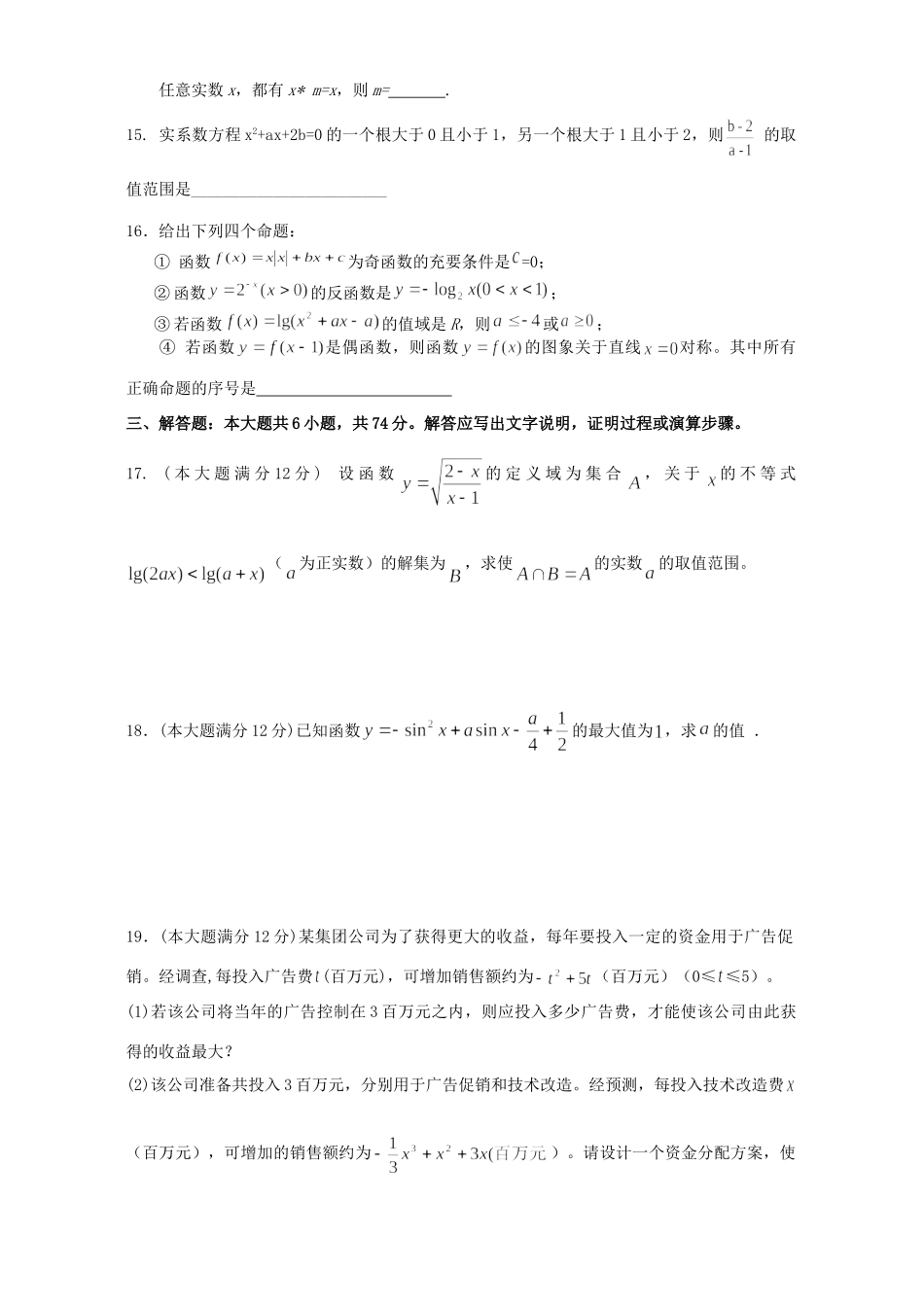 高三数学第一次模拟考试卷 新课标 人教版考试卷_第3页