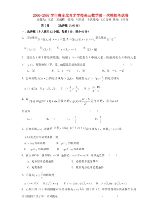 高三数学第一次模拟考试卷 新课标 人教版考试卷