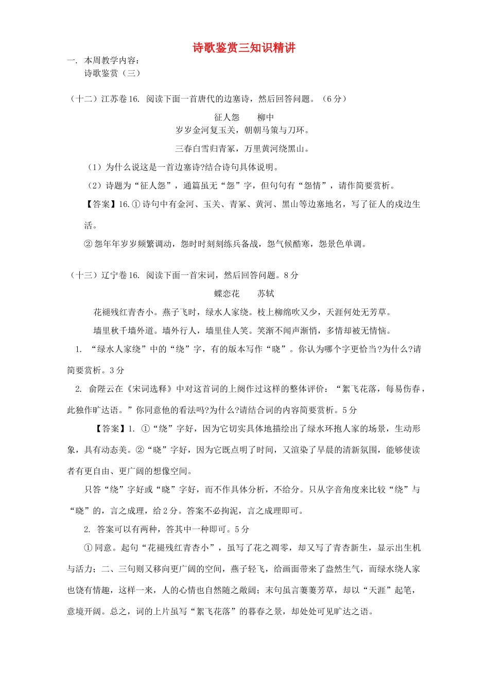 诗歌鉴赏三知识精讲 山东人民版考试卷_第1页