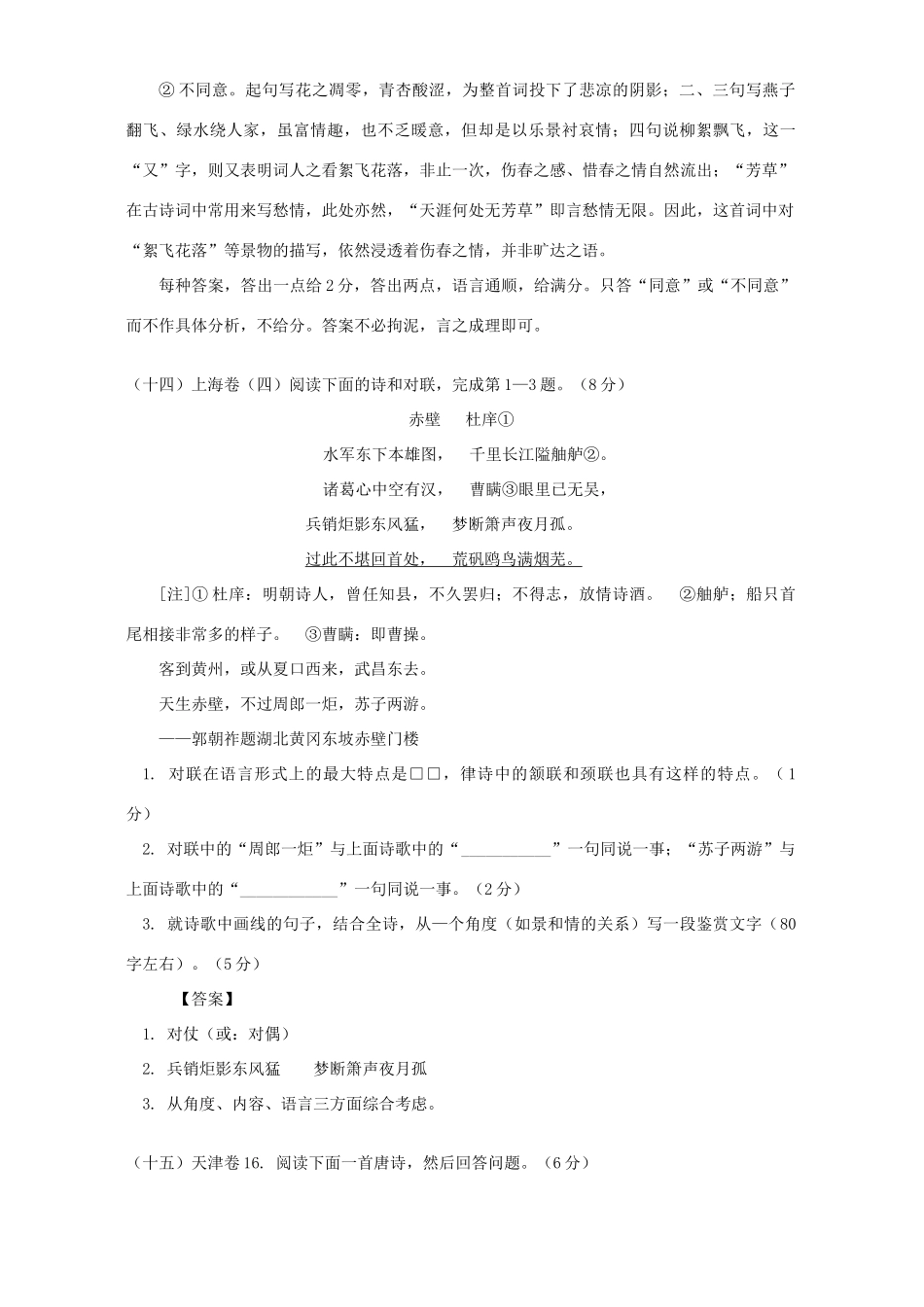 诗歌鉴赏三知识精讲 山东人民版考试卷_第2页