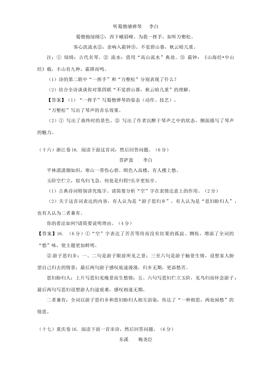 诗歌鉴赏三知识精讲 山东人民版考试卷_第3页