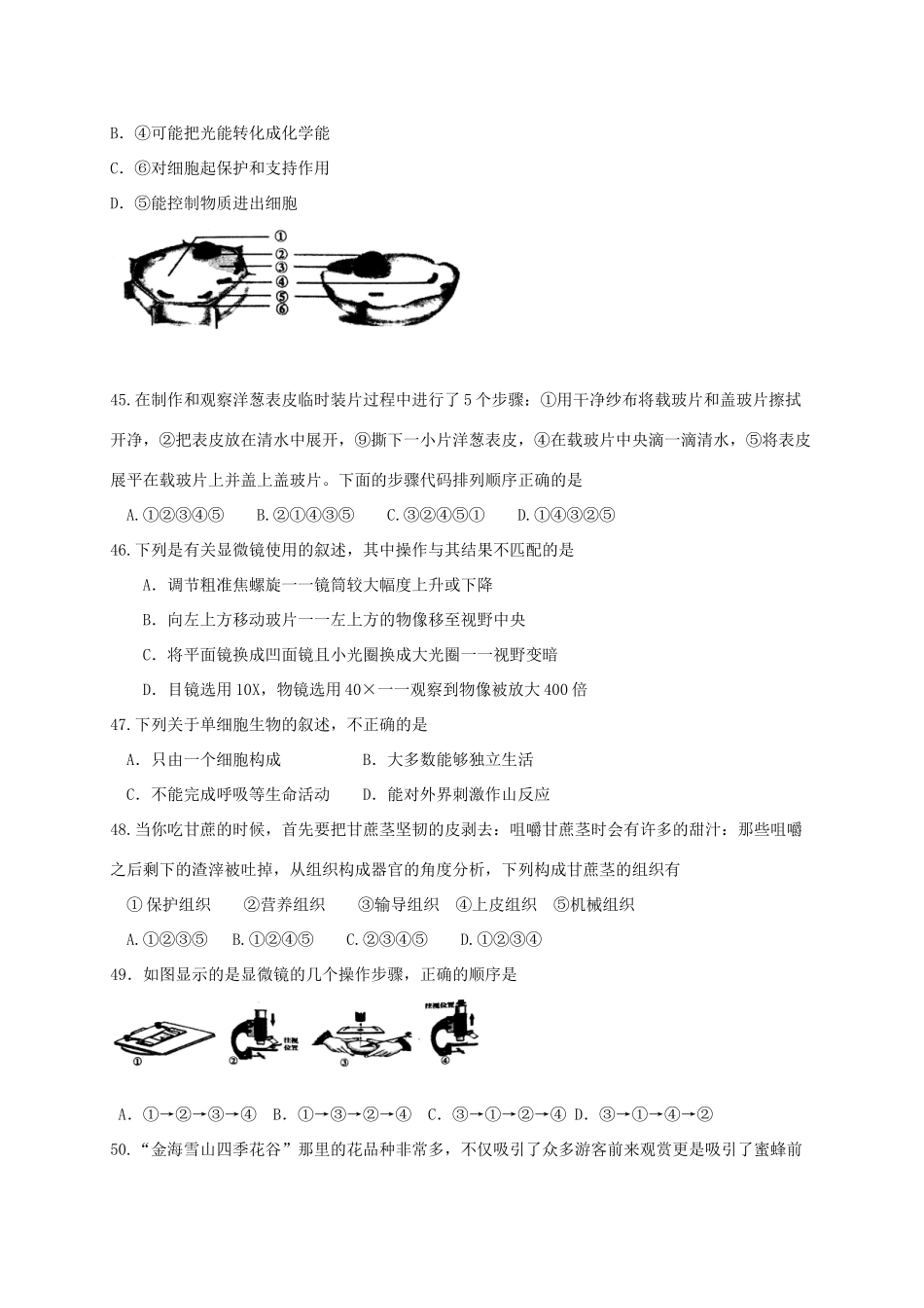 贵州省黔南州七年级生物上学期期末联考考试卷 新人教版考试卷_第2页