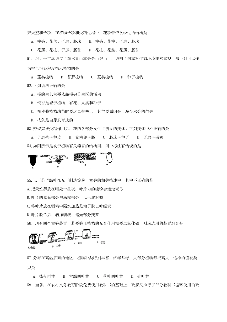 贵州省黔南州七年级生物上学期期末联考考试卷 新人教版考试卷_第3页