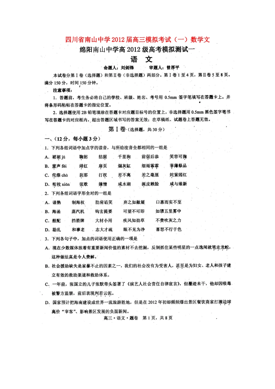 高三数学模拟考试(一)文考试卷_第1页