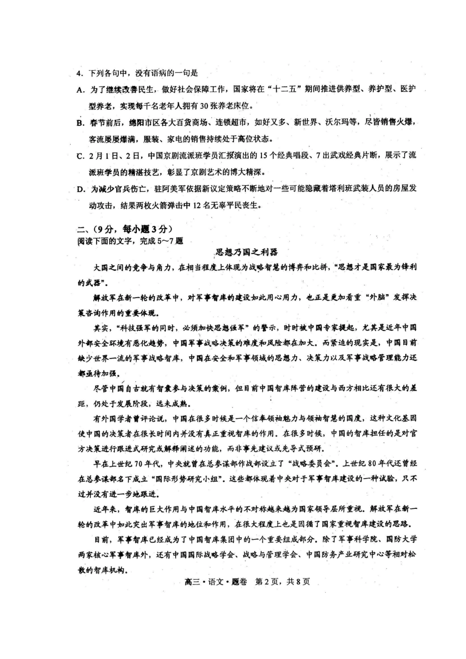 高三数学模拟考试(一)文考试卷_第2页