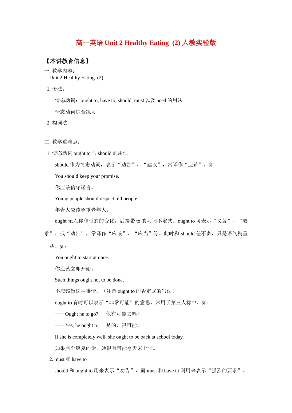 高一英语Unit 2 Healthy Eating  2 人教实验版知识精讲考试卷_第1页
