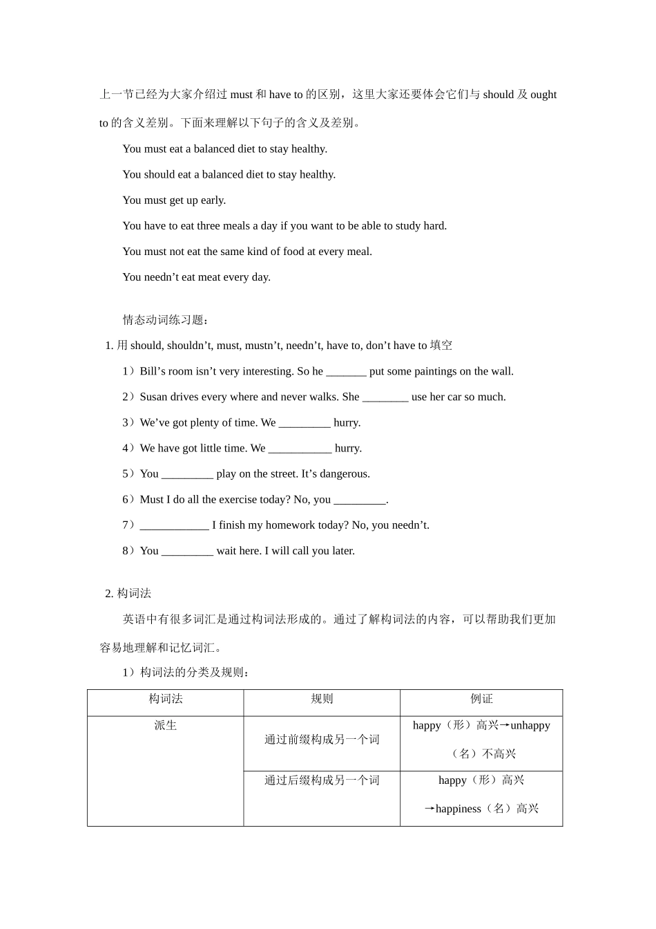 高一英语Unit 2 Healthy Eating  2 人教实验版知识精讲考试卷_第2页