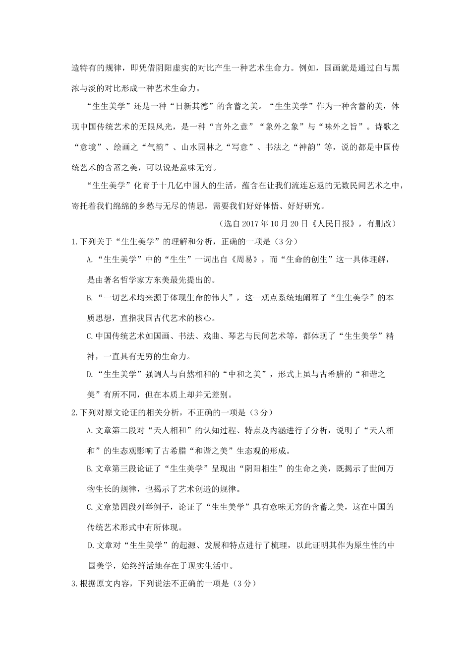 高一语文上学期冬学竞赛考试卷_第2页
