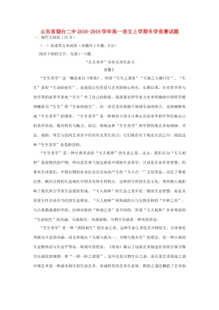 高一语文上学期冬学竞赛考试卷