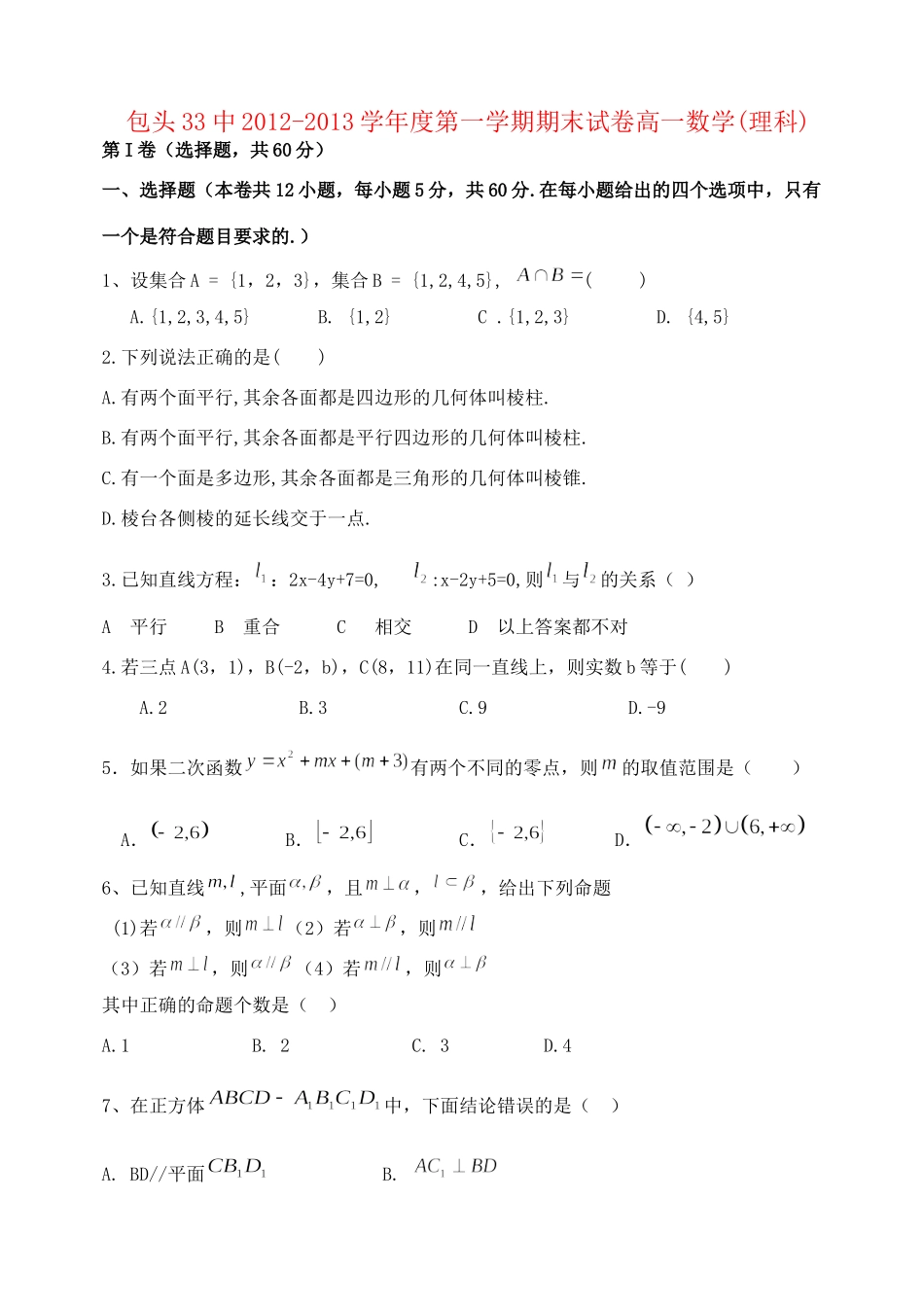 高一数学上学期期末考试 文 新人教A版考试卷_第1页