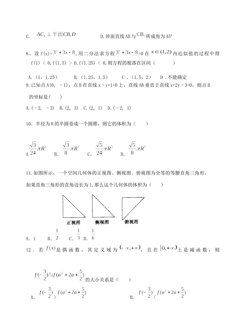 高一数学上学期期末考试 文 新人教A版考试卷_第2页