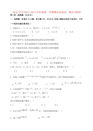 高一数学上学期期末考试 文 新人教A版考试卷