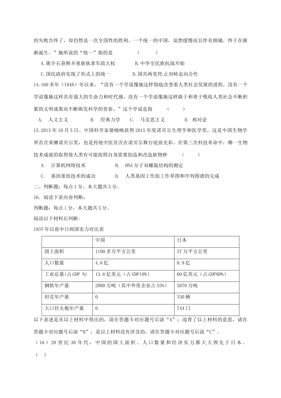 重庆市江津区届九年级历史下学期期中考试卷(无答案)考试卷_第3页