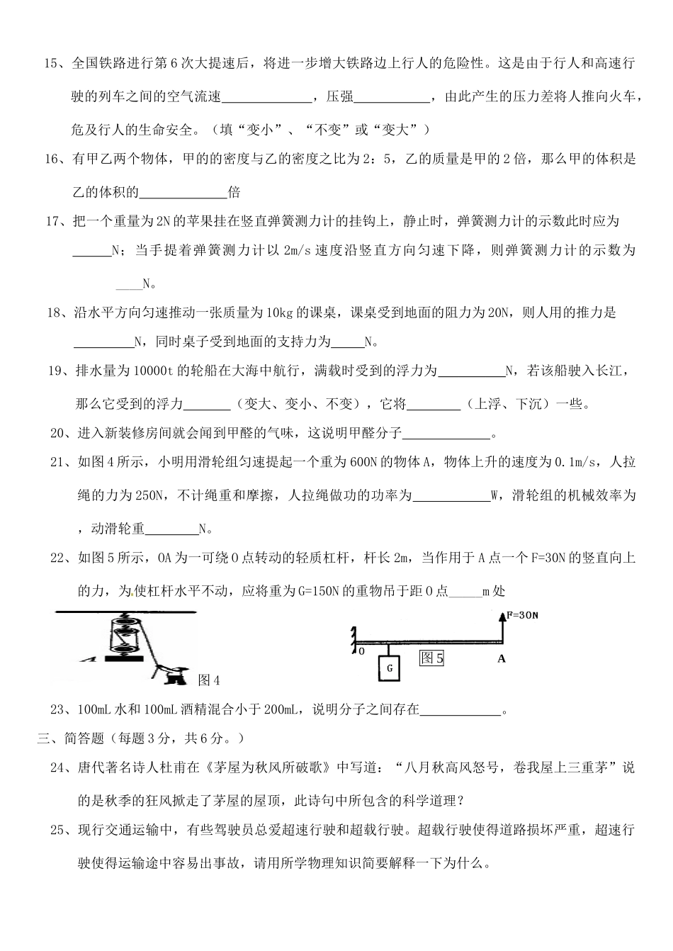 贵州省正安县中八年级物理下学期期末目标检测考试卷(无答案) 新人教版考试卷_第3页