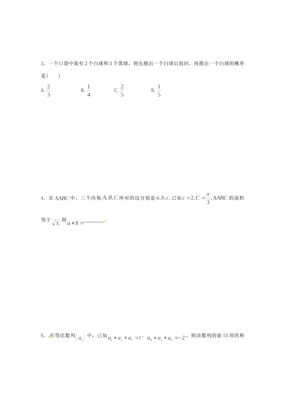 高一数学 解题技巧传播重点难点突破(八)(学生版)(无答案)考试卷_第2页