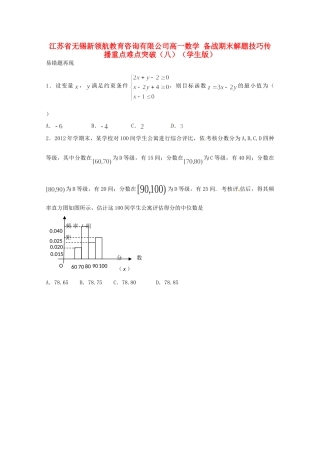 高一数学 解题技巧传播重点难点突破(八)(学生版)(无答案)考试卷