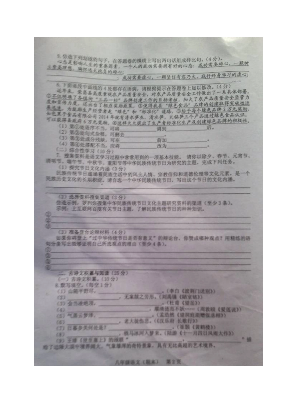 重庆市荣昌县八年级语文上学期期末学业测试考试卷(扫描版，无答案)考试卷_第2页