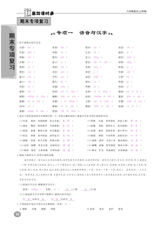 秋八年级语文上册 10分钟掌控课堂 期末专项复习(pdf) 新人教版考试卷