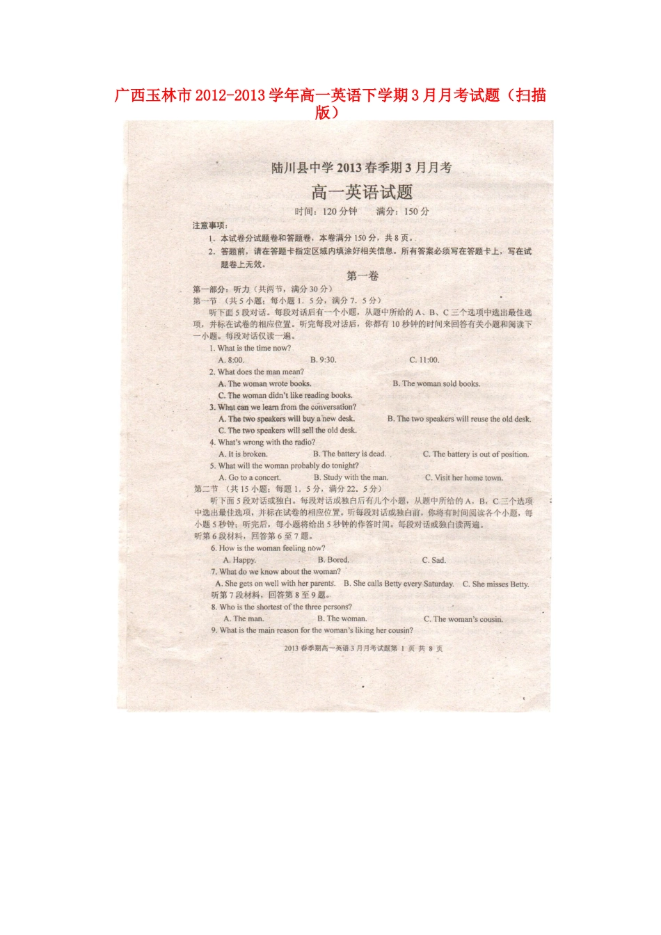 高一英语下学期3月月考考试卷(扫描版)旧人教版考试卷_第1页