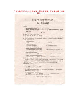 高一英语下学期3月月考考试卷(扫描版)旧人教版考试卷