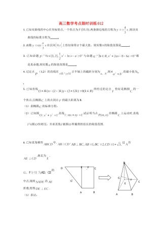 高三数学考点限时训练012考试卷
