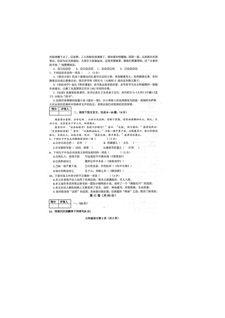 贵州省铜仁市沿河县七年级语文下学期期末考试卷(扫描版，无答案) 新人教版考试卷_第2页