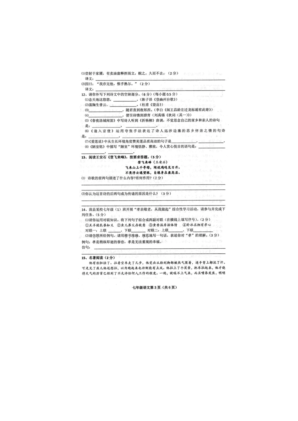 贵州省铜仁市沿河县七年级语文下学期期末考试卷(扫描版，无答案) 新人教版考试卷_第3页