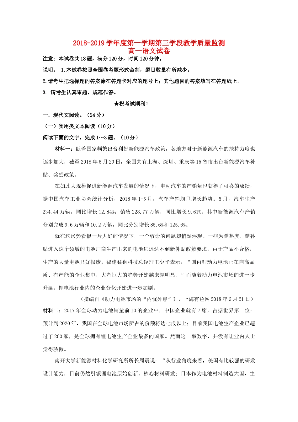 高一语文上学期第三学段教学质量监测考试卷_第1页
